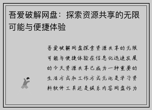 吾爱破解网盘：探索资源共享的无限可能与便捷体验